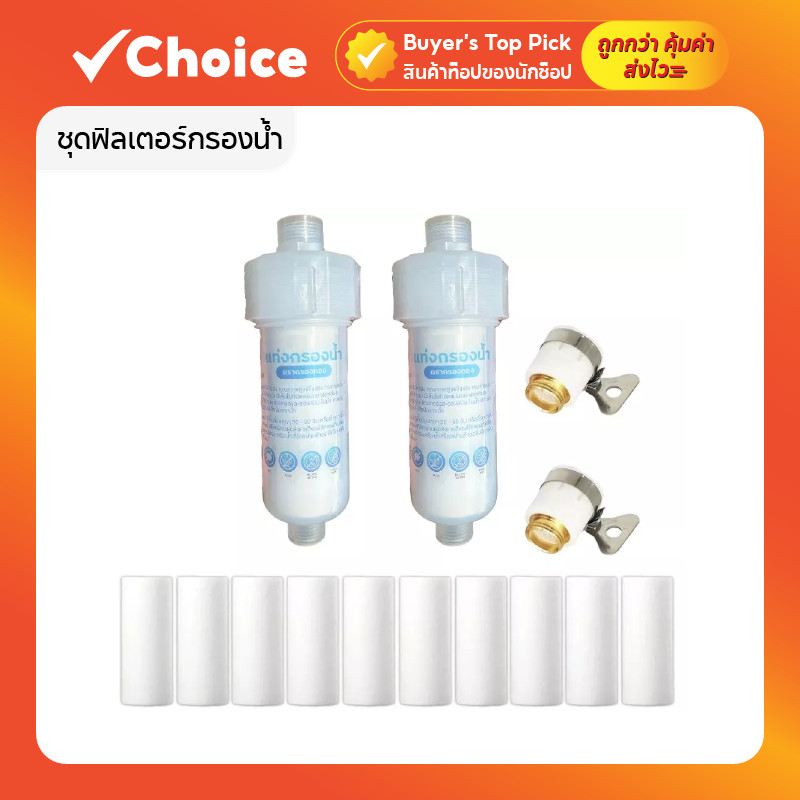 ไส้กรองน้ำ Sediment PP 5 ไมครอน ชุดฟิลเตอร์กรองน้ำ | ไส้กรองหยาบ สำหรับเครื่องกรอง 5 ขั้นตอน (ถ้าใช่) กำจัดตะกอน | 1 ชุด
