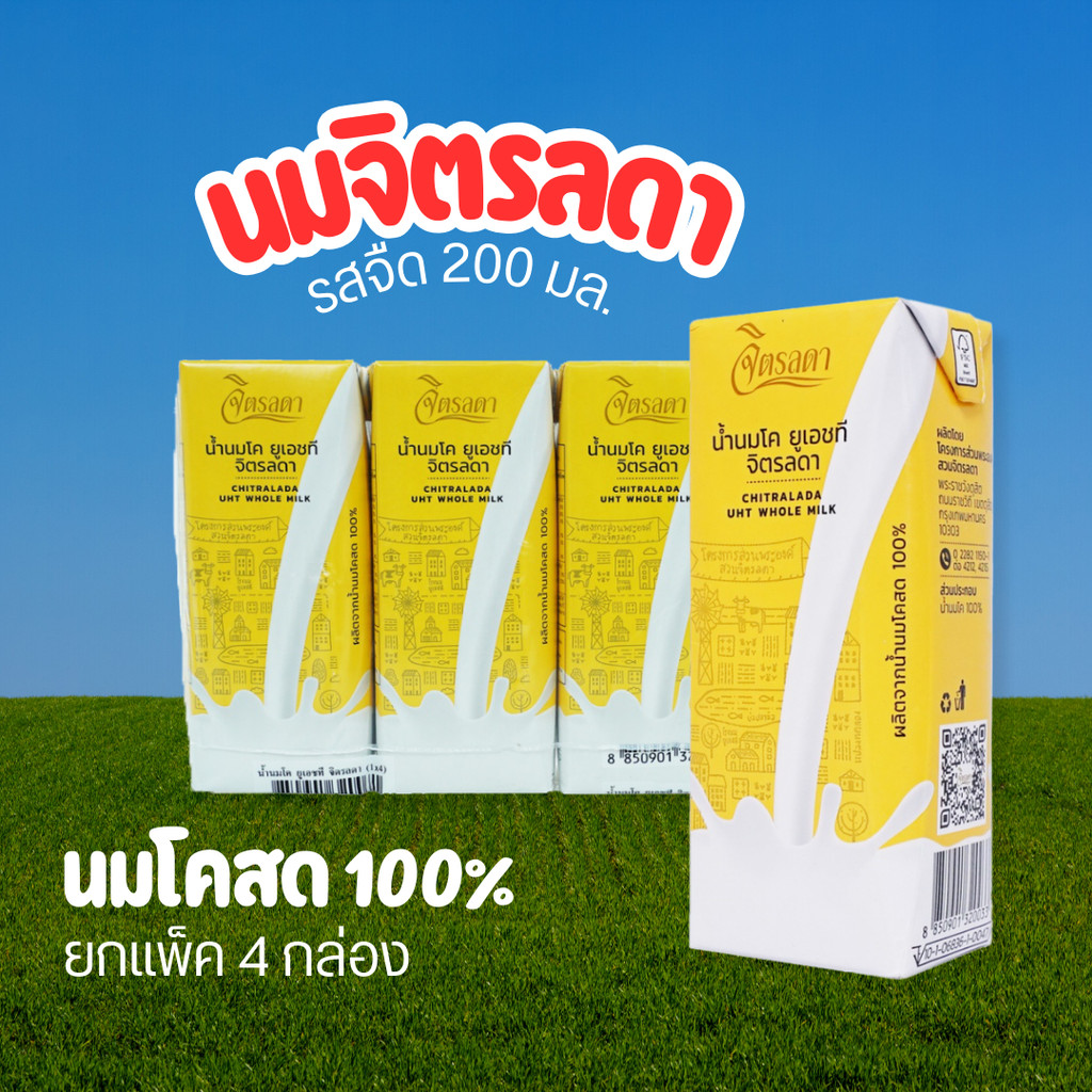 จิตรลดา น้ำนมโคแท้ 100% นม UHT(รบกวนลูกค้ากดสั่งขั้นต่ำ 4 กล่องขึ้นไป)