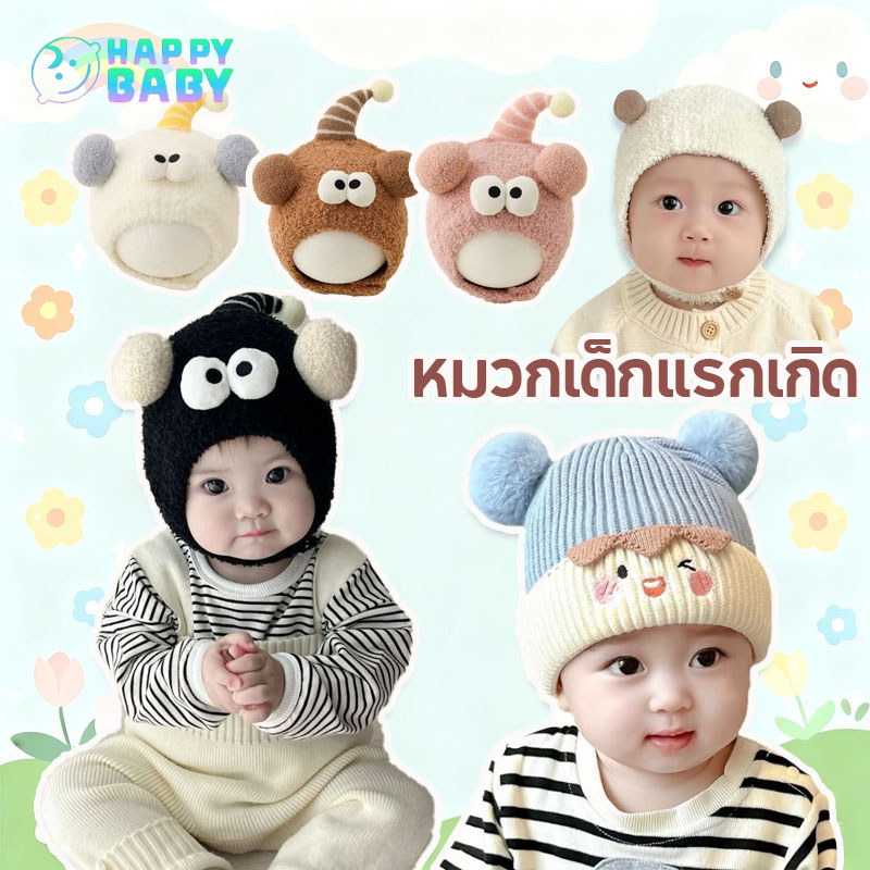 พร้อมส่ง  หมวกเด็กแรกเกิด หมวกบีนนี่ ผ้าถัก ป้องกันหู ขนาดเล็ก ให้ความอบอุ่น แฟชั่นฤดูหนาว สําหรับเด็กวัยหัดเดิน