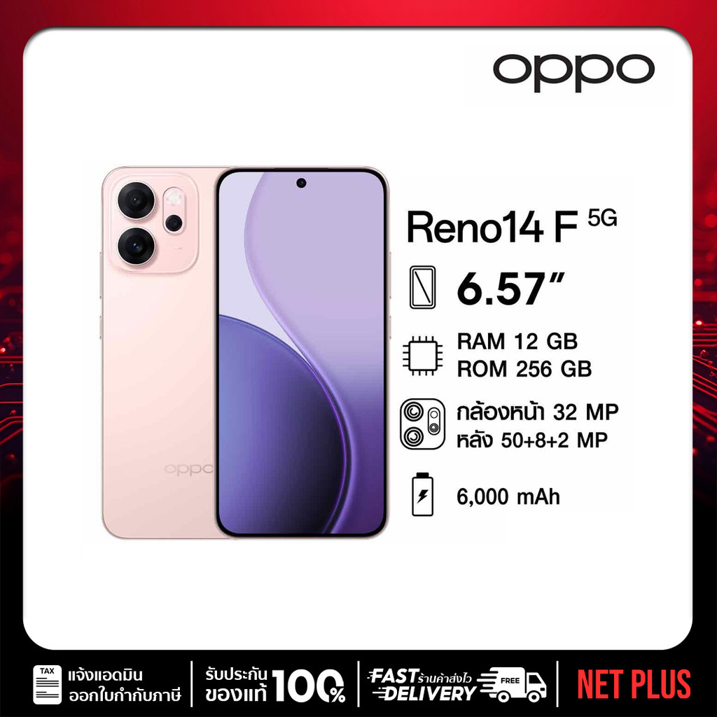 สมาร์ตโฟนล้ำสมัย OPPO Reno 14F 5G (12+256GB ,512GB) รับประกันศูนย์ไทย 1 ปี netplus