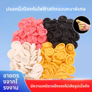 {พร้อมส่ง}​ ถุงนิ้วยาง​ ถุงนิ้วมือยาง​ ปลอกนิ้ว​ ถุงสวมนิ้ว​ ที่สวมนิ้ว​ ไม่ขาดง่าย ใส่ง่าย Finger​ cots 100ชิ้น/ถุง​