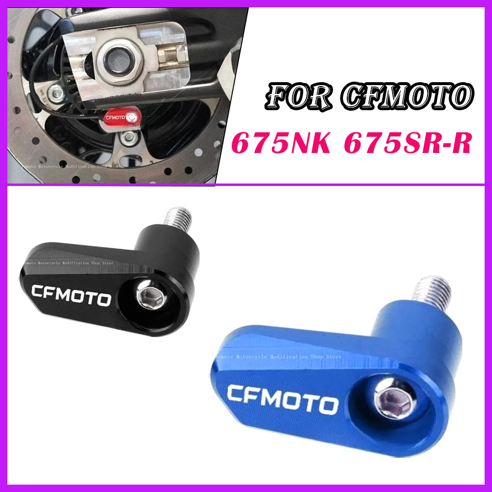 สําหรับ CFMOTO 675SR-R 675NK 675SRR 675 SR-R 675 SRR 675 NK675 SRR675 การปรับเปลี่ยนอลูมิเนียมล้อหลั