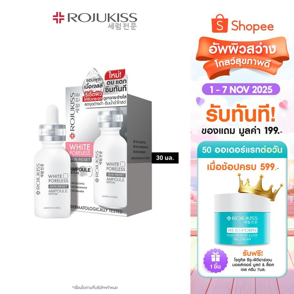 ROJUKISS WHITE PORELESS SKIN RESET AMPOULE SERUM  30 ml โรจูคิส ไวท์ พอร์เลส สกิน รีเซ็ต แอมพูล เซรั