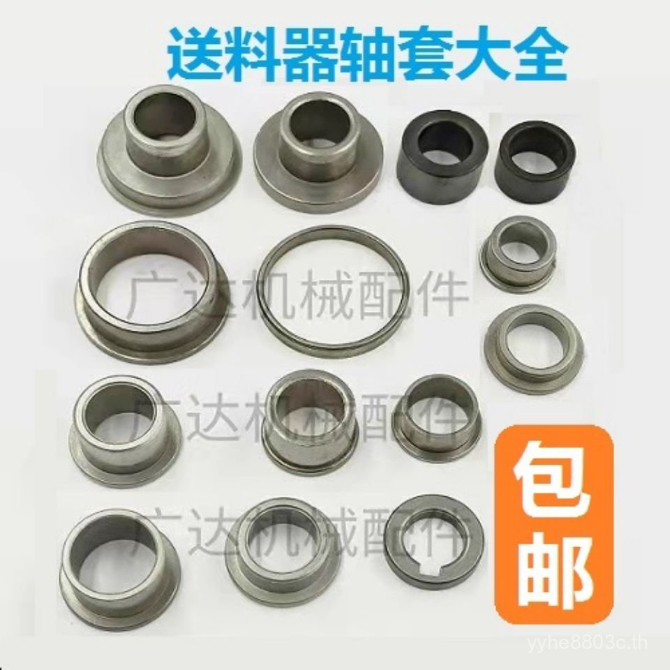 บูชทนการสึกหรอ Xingfa ดีกว่า 03G-3 งานไม้ Mars อุปกรณ์เสริม Bushing Feeder เพลากลขั้นตอน BHKL