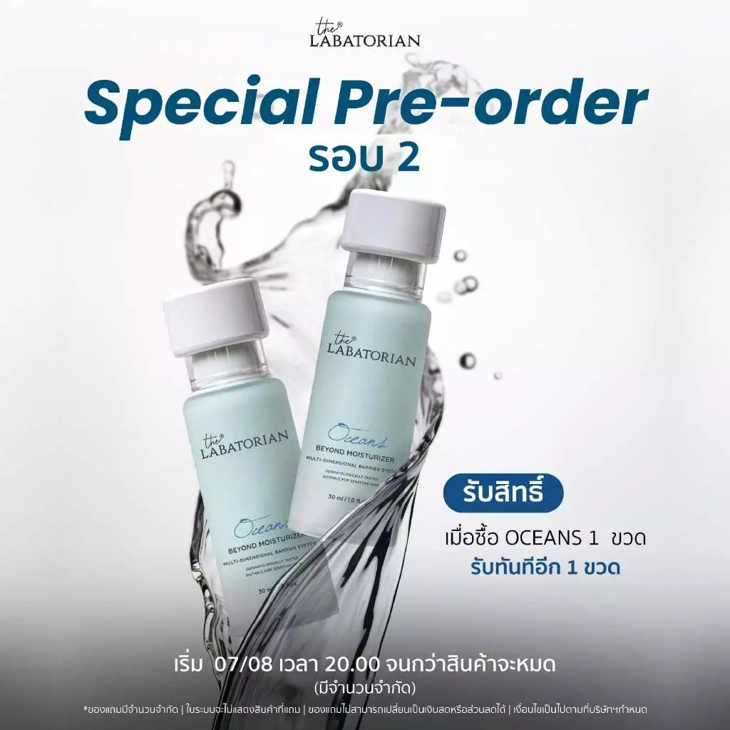 (ของแท้ 100%) The Labatorian Oceans Beyond Moisturizer 30ML