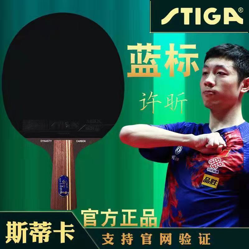 ไม้ปิงปอง Stiga Ebony 7 แท้ สีนิล แบบโปร Xu Xin
