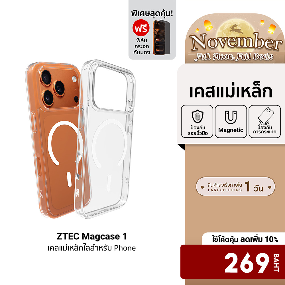 [ลดเหลือ 269] ZTEC MagCase 1 เคสแม่เหล็ก เคสใส Case สำหรับ iPhone 13/14/15/16/17/Air/17 Pro/17 Proma
