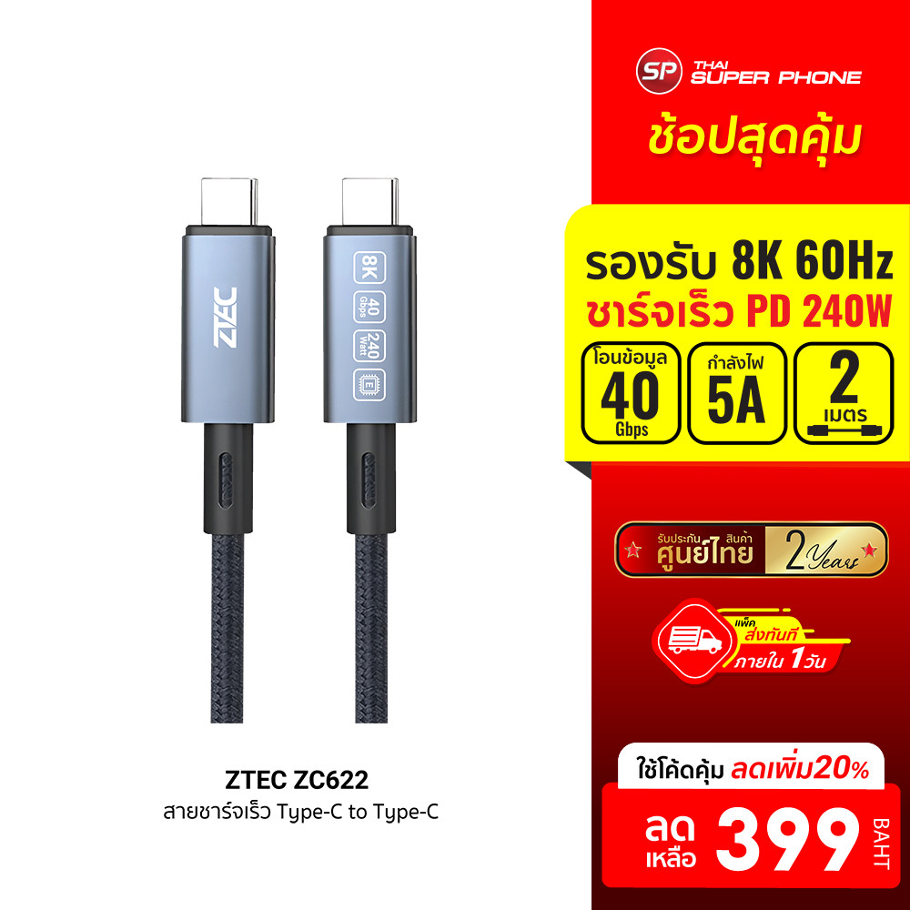 [ลดเหลือ 399] ZTEC ZC622 สายชาร์จไนลอนถัก 240W USB-C to USB-C Thunder 4 / 3 , USB4 รองรับการเชื่อมต่