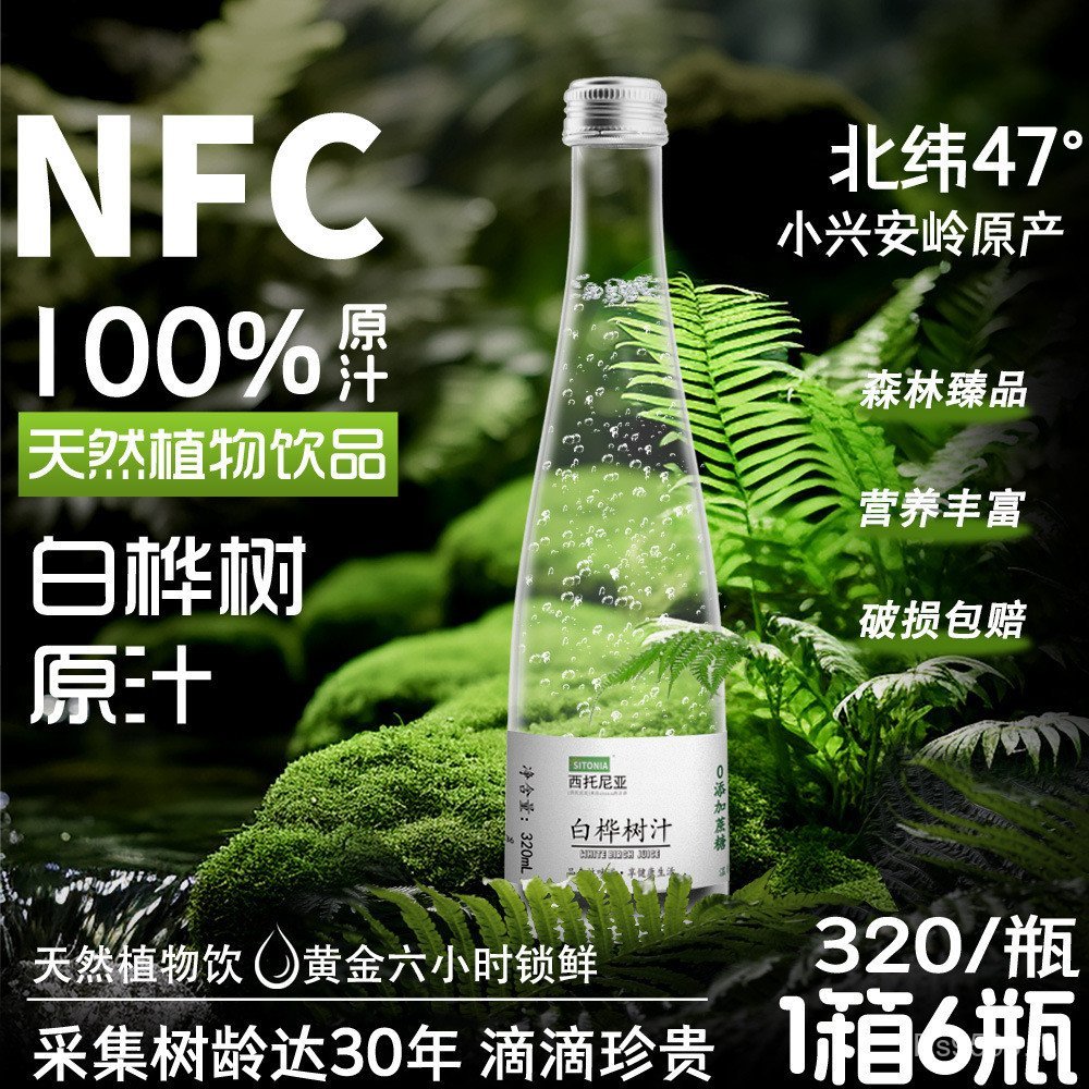 Water 100% Birch Natural Flagship Store NFC Plant Official Bottle Water PL8Z
