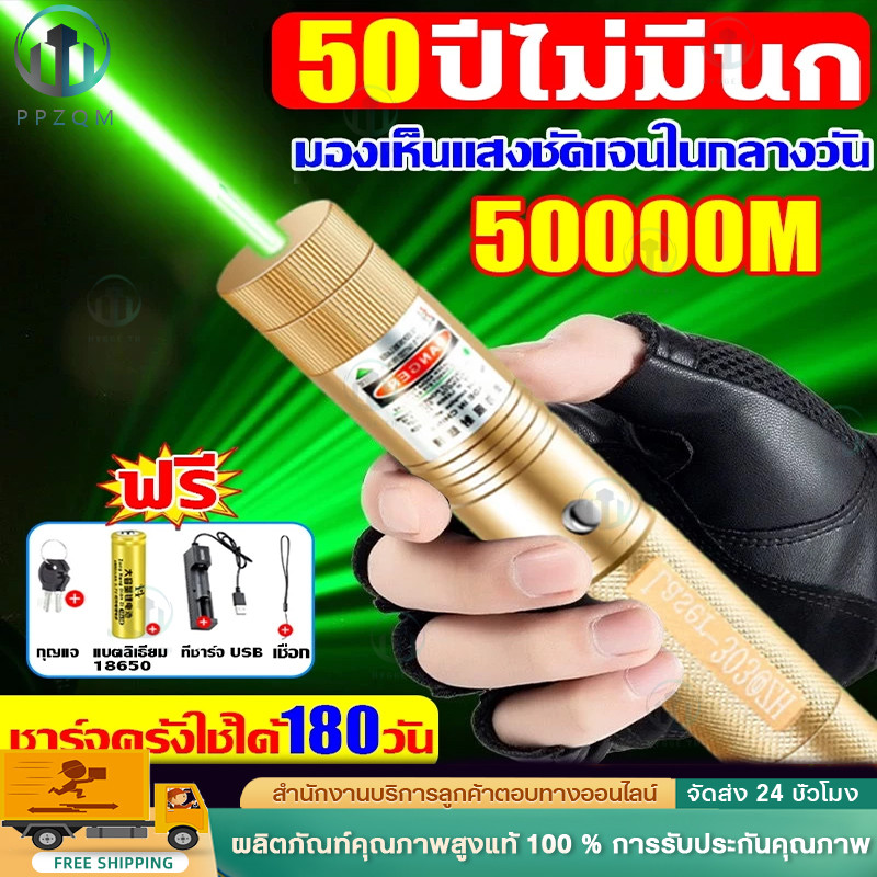 ชาร์จ1ครั้ง ใช้ได้365วัน เลเซอร์ไล่นกพิราบ เลเซอร์แรงสูง Laser pointer 303+ถ่านชาร์จ 6800mAh ใช้ไล่นกได้ ไล่นก ไล่แมว ไล