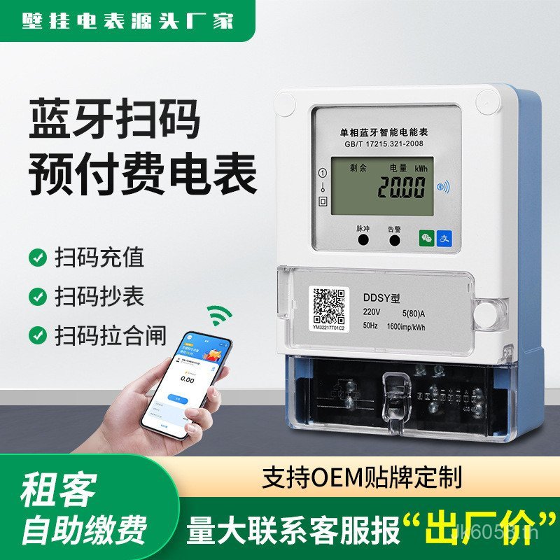 Prepaid Smart Meter มิเตอร์ไฟฟ้า WeChat เช่า Room Self-Service Household Scan Code QR Code Single Ph