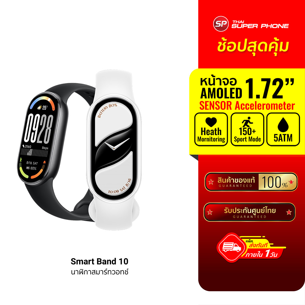 (รับประกันศูนย์ไทย) Xiaomi Smart Band 10 สมาร์ทวอทช์ หน้าจอ AMOLED 1.72นิ้ว ความสว่าง 1,500nits 60Hz