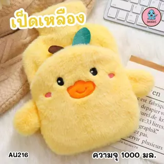 กระเป๋าน้ำร้อน หุ้มผ้าถุงน้ำร้อนน ลายน่ารักๆ ขนาด 1000Ml.