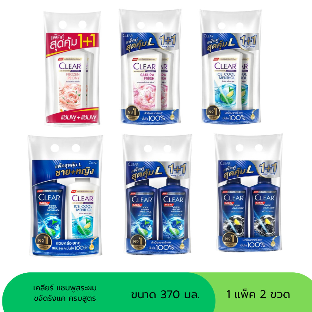 (แพ็ค 2 ขวด) เคลียร์ แชมพูสระผม ครบสี ขนาด 350-400 มล