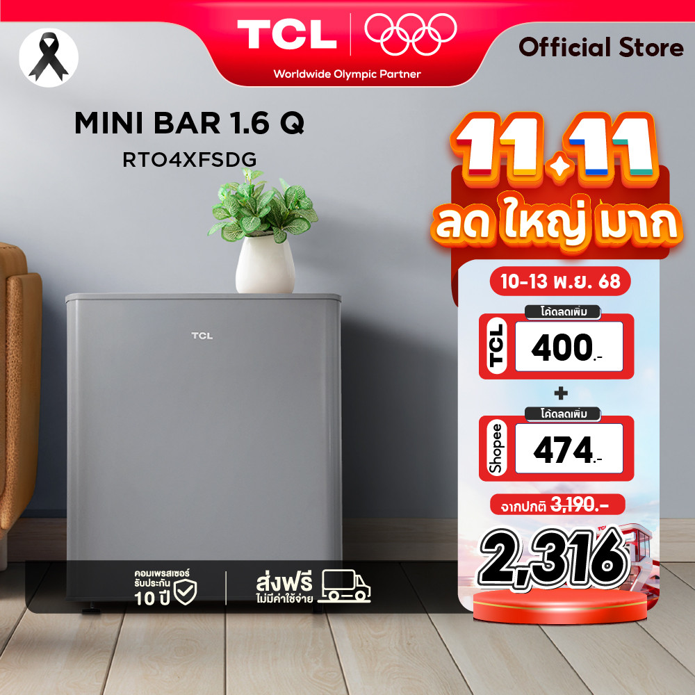 TCL ตู้เย็นมินิบาร์ 1.6Q สีเทา รุ่น RT04XFSDG ส่งฟรี รับประกัน 10 ปี เหมาะกับทุกสไตล์