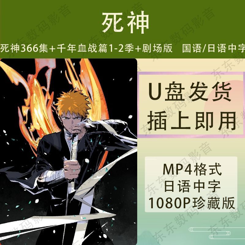 Death God ตอนที่ 366+Millennium Blood Battle Chapter 1-2 Seasons+Theater Anime U Disk Animation Movi