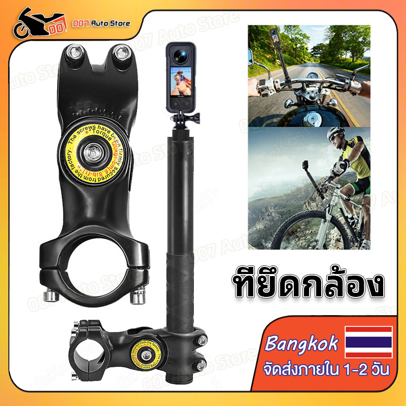 ที่ยึดกล้อง โลหะ สำหรับติดมอเตอร์ไซด์ Bike Motor Handlebar Mount Bracket ขายึดกล้องติดรถมอเตอร์ไซค์จักรยาน For GoPro DJI