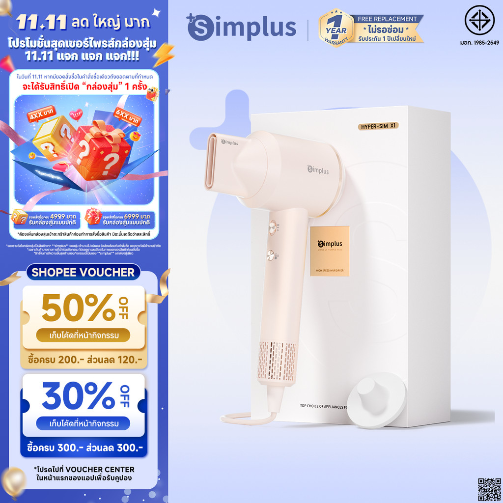 Simplus Hyper-SIM X2 ไดร์เป่าผม มอเตอร์ 110,000 รอบ/นาที 3 ระดับความร้อน  พร้อมประจุลบ 400 ล้าน CFJH