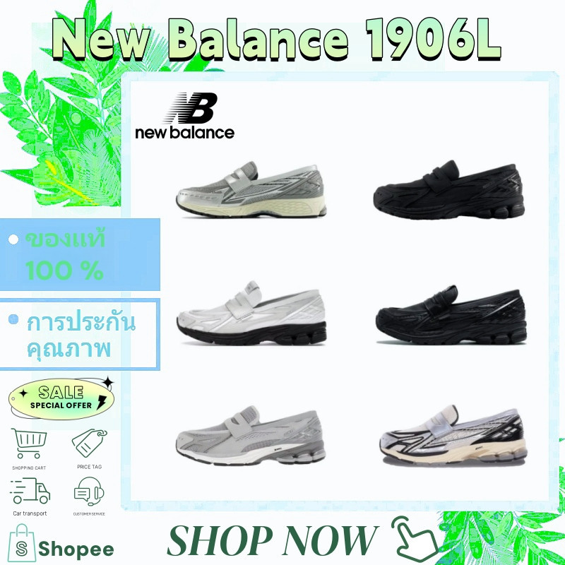 ️รอพรีออเดอร์️New Balance 1906L NB1906 loafer รองเท้าลำลอง U1906LAE/U1906LBN/U1906LCD/U1906LSDU/1906