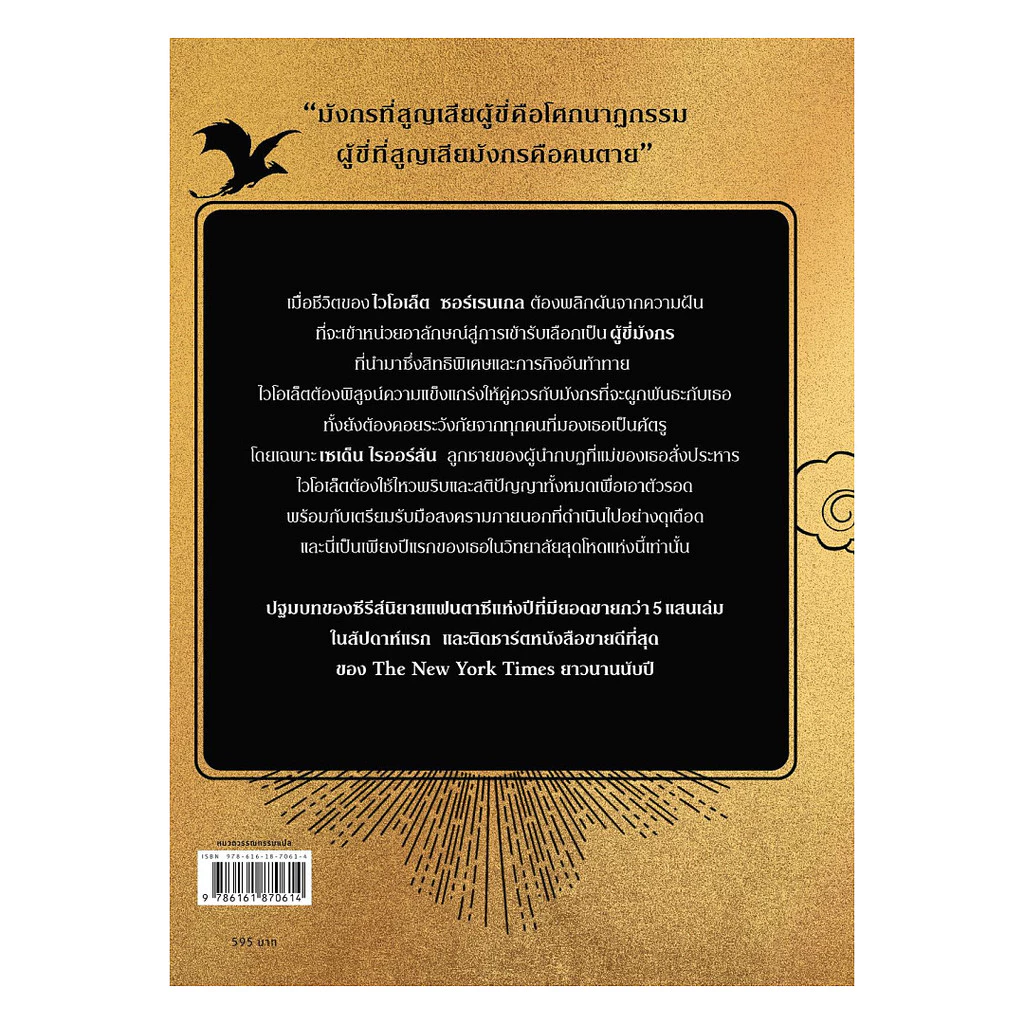 นายอินทร์ หนังสือ โฟร์ทวิง FOURTH WING thumbnail 3