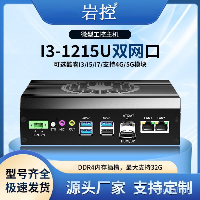 Rock Control Mini Industrial Control Host Dual Net พัดลมสตริงแบบฝังตัว i3-1215 คอมพิวเตอร์อุตสาหกรรม