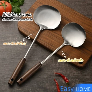 Easy ตะหลิว ผัด ทอด ใช้ในครัวเรือน ทำจากสแตนเลส ด้ามหนาพิเศษ แข็งแรงทนทาน Kitchen Spatula