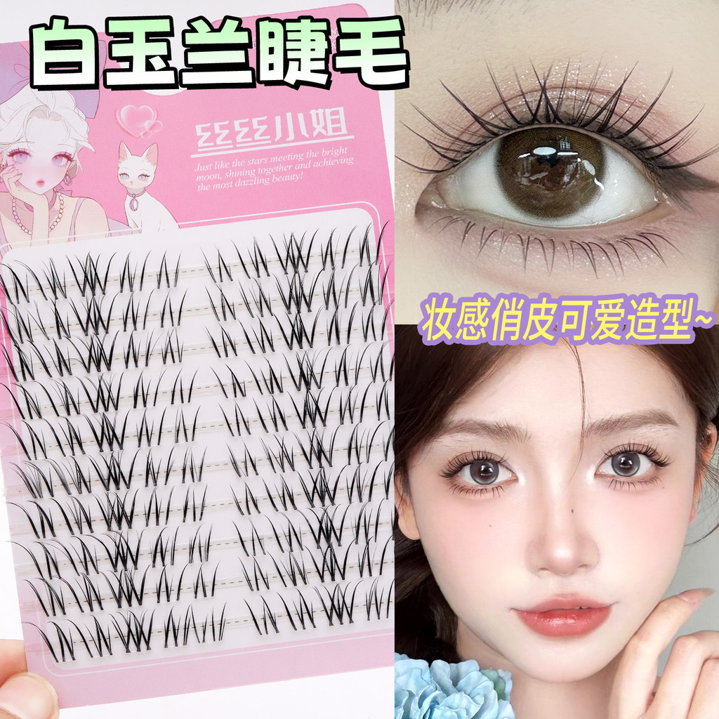 拿捏轻泰式排白玉兰不规则泰式假睫毛免胶免卸分段式粘胶Pinch Light Thai Row Magnolia Irregular Thai Fakegugooge.th20251107