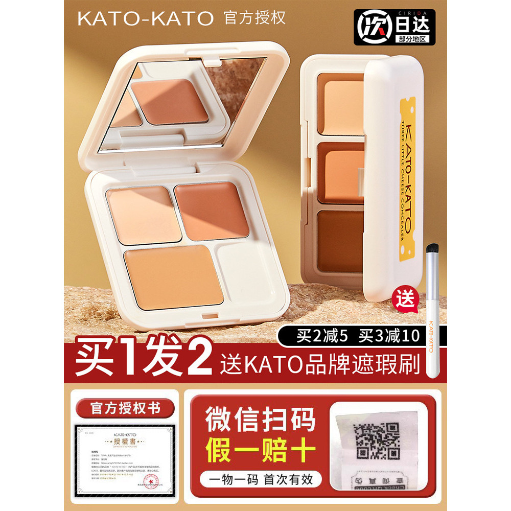 คอนซีลเลอร์ concealer KATO คอนซีลเลอร์ Tricolor คอนซีลเลอร์ Palette Liquid Cover Spots koto Acne Mar
