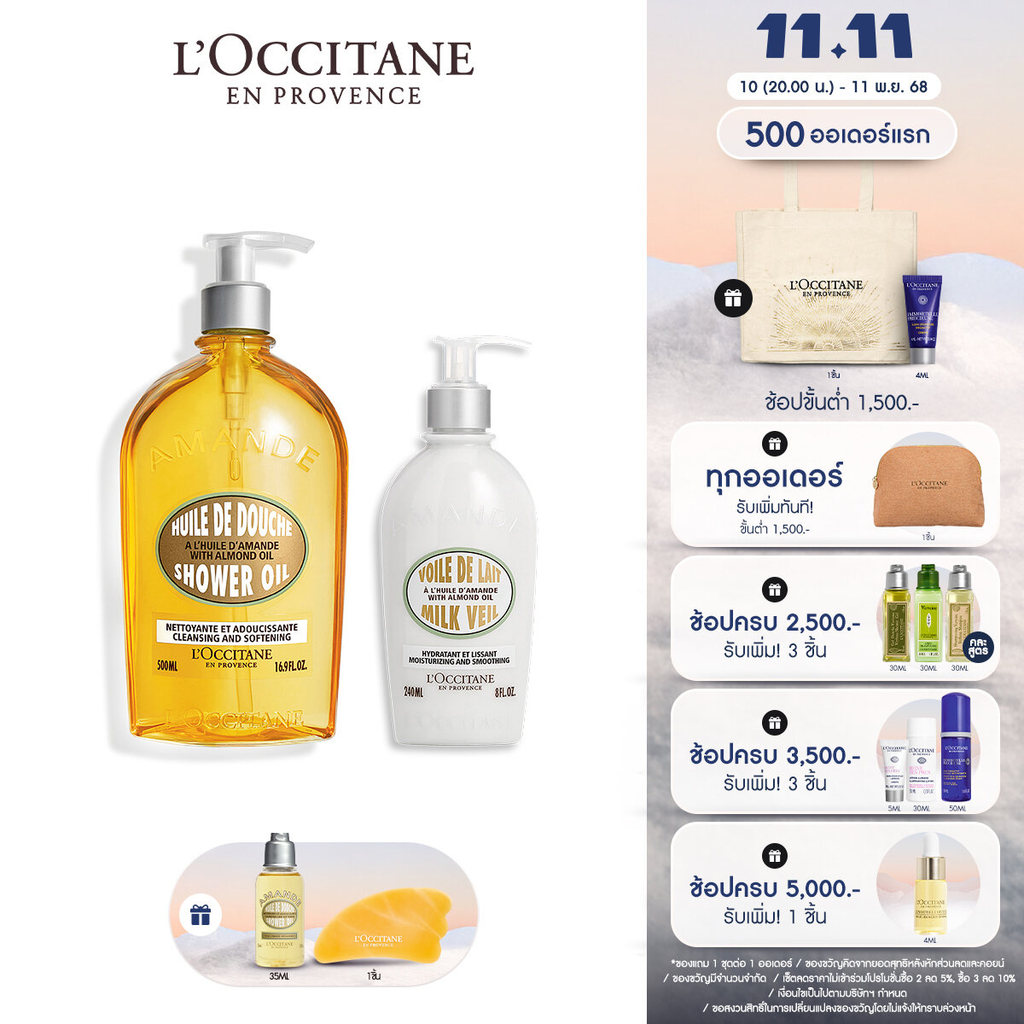 L'Occitane Almond Shower Oil & Almond Body Milk Veil Set ล็อกซิทานอัลมอนด์ชาวเวอร์ออยล์และครีมน้ำนมบ