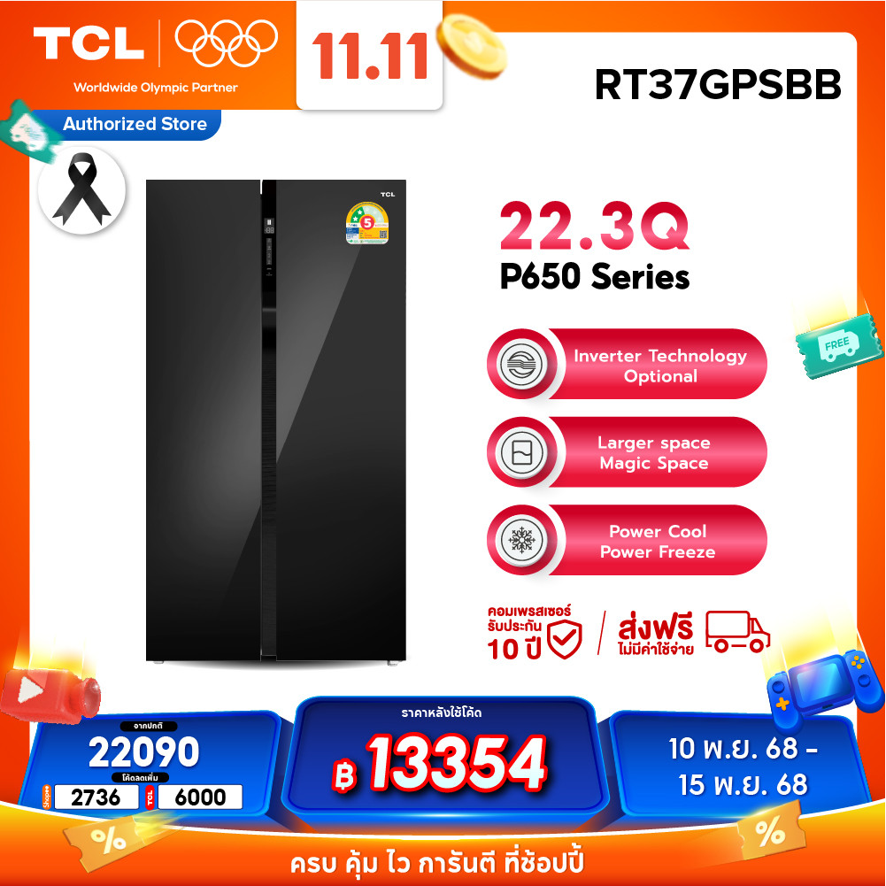 TCL ตู้เย็น Side by Side ขนาด 22.3Q/631L Black Glass Door รุ่น RT37GPSBB ระบบ Inverter แผงควบคุมดิจิ