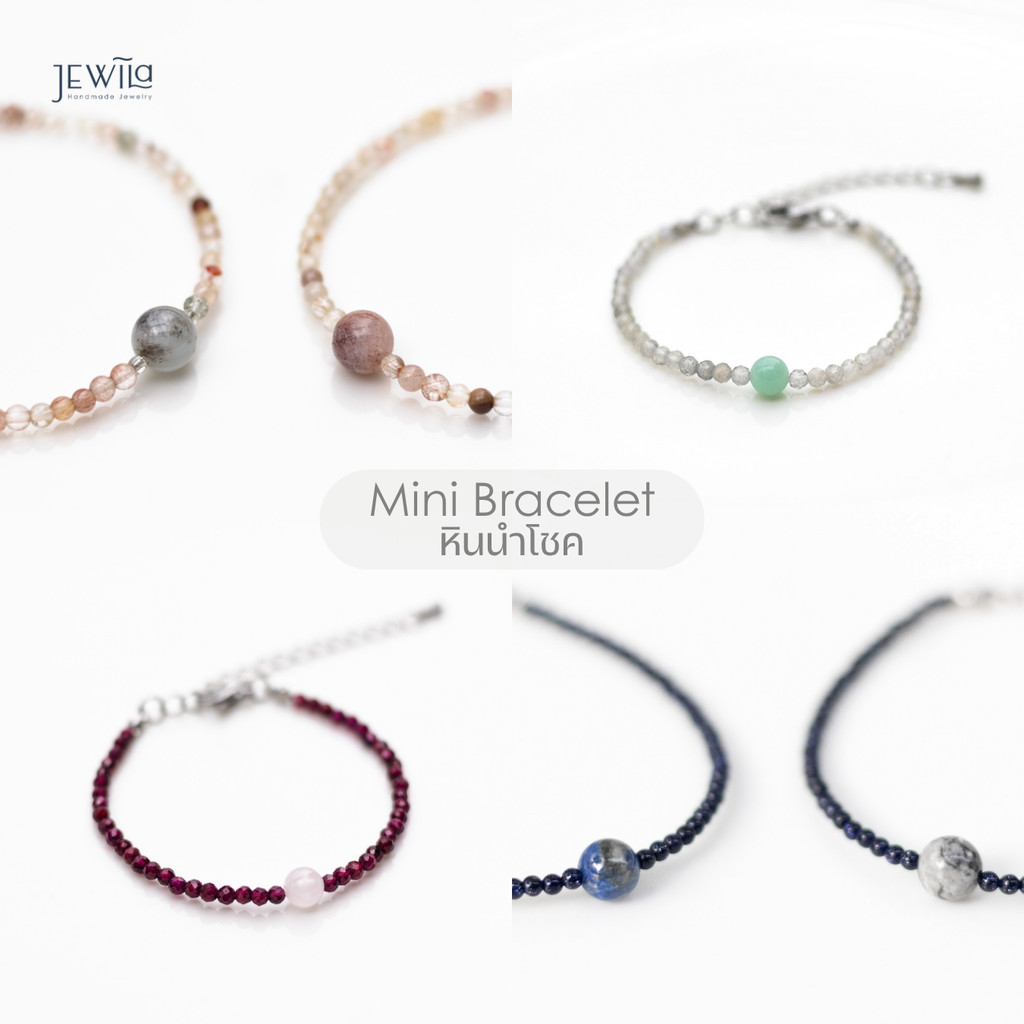 JEWILA Mini สร้อยข้อมือหินนำโชค 2-3mm หินแท้ เสริมดวงการงาน  การเงิน ความรัก ความสำเร็จ