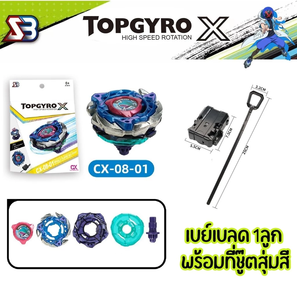 supernova_toy ชุดเบย์เบลด TOPGYRO X SB ลูกข่าง ของเล่นต่อสู้โลหะใหม่ ลูกบอล หมุน ของเล่น สำหรับเด็กเริ่มต้น thumbnail 8