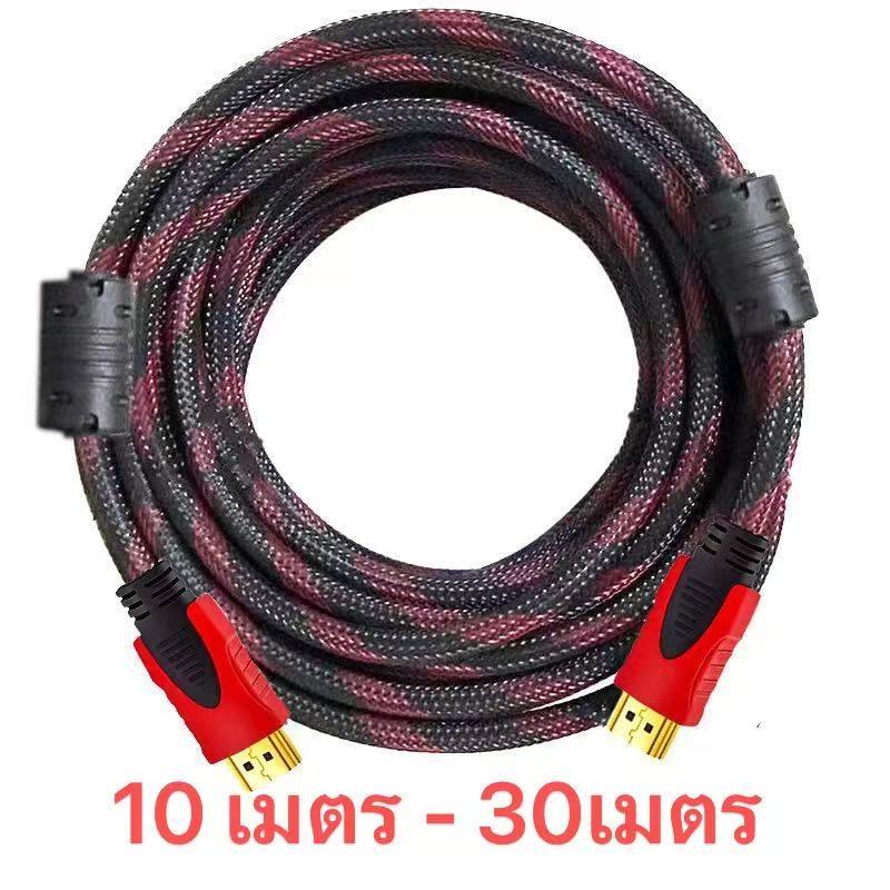 สาย HDMI 30M 20M/15M/10M1.4  1080P  สาย HDMI แบบถักสำหรับทีวี Sony, Ps, Xbox Monitor10 เมตร 15เมตร 20เมตร 30เมตร