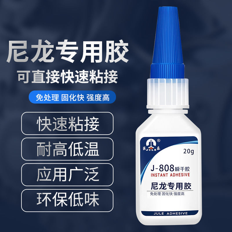 Jule 808 ไนลอนพลาสติกกาวพิเศษ Sticky Velcro PA66 ยางโลหะ Strong Instant Quick-Drying กาว