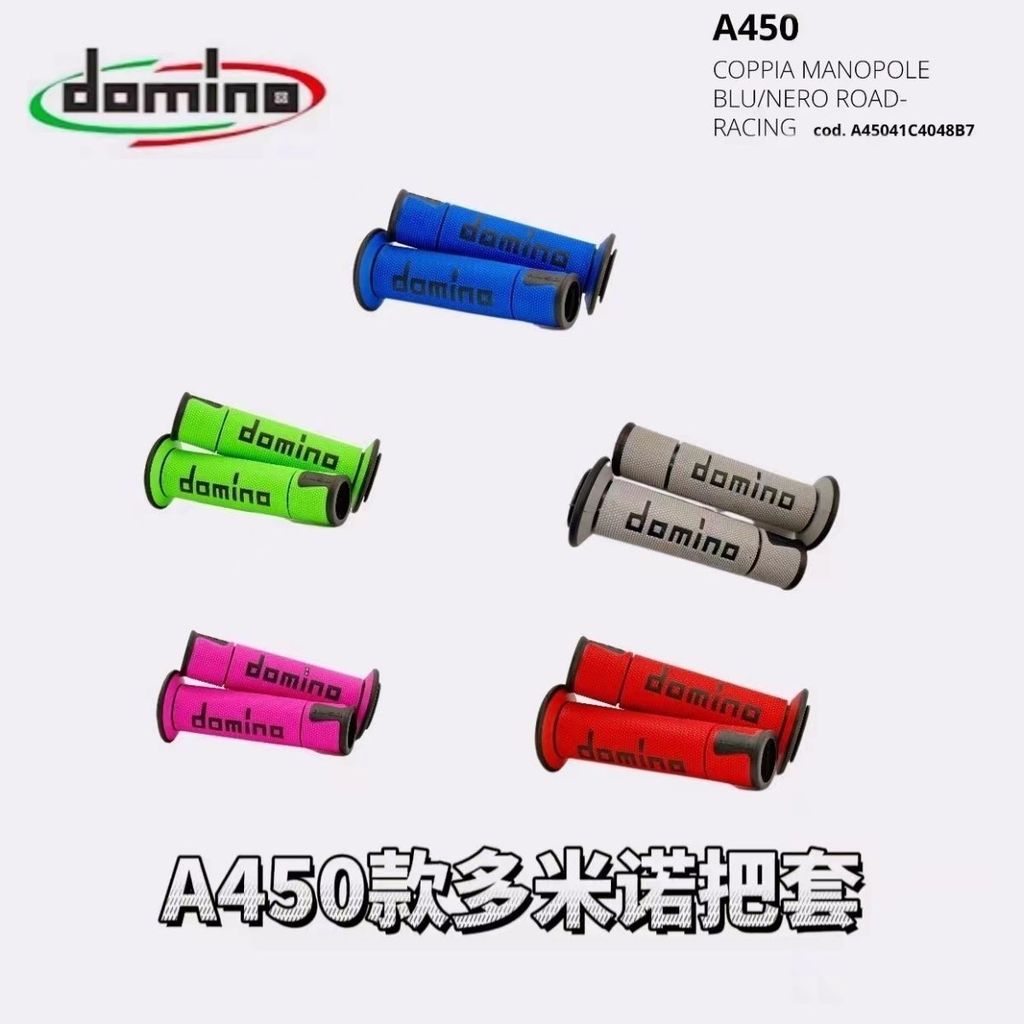 อิตาลีนําเข้า Domino Domino GP Racing Street Handle กาว A450 ฝาครอบแฮนด์รถจักรยานยนต์ Universal
