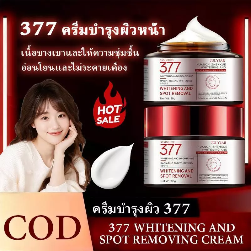 【COD】377 ครีมมี่ สกินครีม 377 WHITENING AND SPOT REMOVING CREAM เติมความชุ่มชื้นให้ผิว ผิวขาวและลดฝ้ากระ