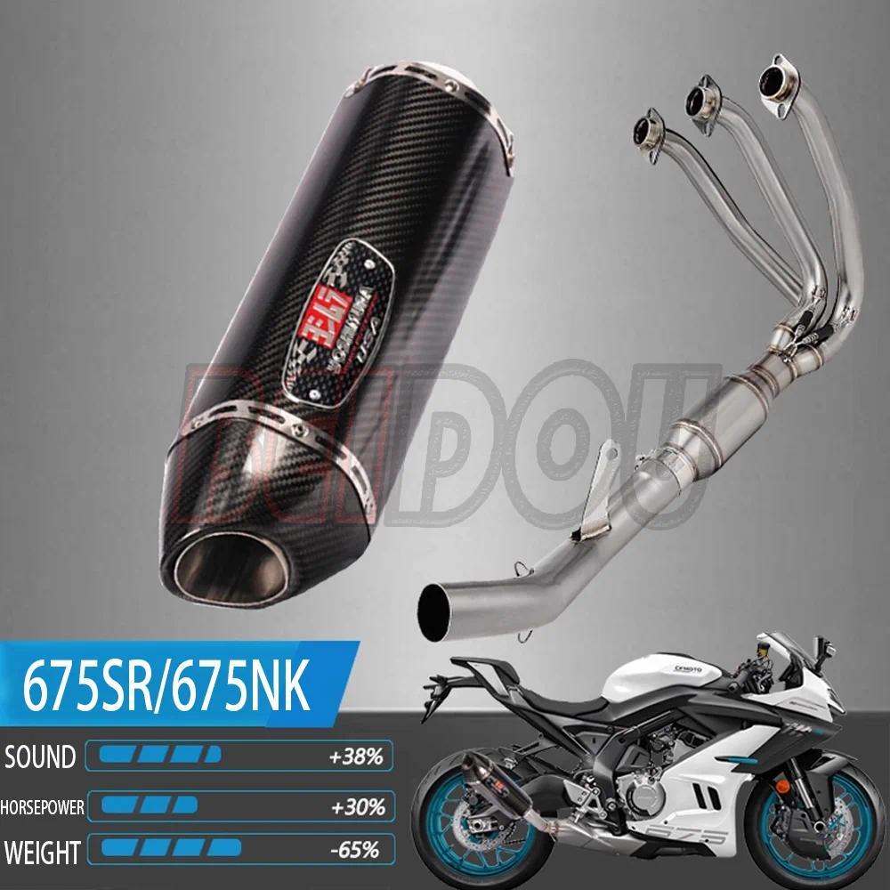 สำหรับ CFMOTO 675SR SR-R 675SRR 675 SR 675NK NK675 675 NK รถจักรยานยนต์ดัดแปลงวาล์วท่อไอเสียเต็มท่อไ
