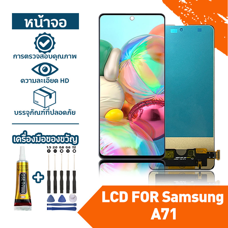 จอ Samsung A71,A715F หน้าจอใหม่เอี่ยม LCD+ทัช ซัมซุง a71 หน้าจอโทรศัพท์ แถมอุปกรณ์เสริมฟรี ไขควง+กาว
