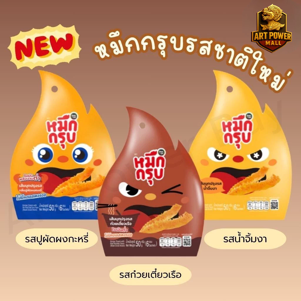 (คละรส 3ซอง 5ซอง) หมึกกรุบหม่าล่า ซันซุ SUNSU เส้นบุกปรุงรสไม่มีคลอเรสโตรอล หมึกกรุบรสชาติใหม่