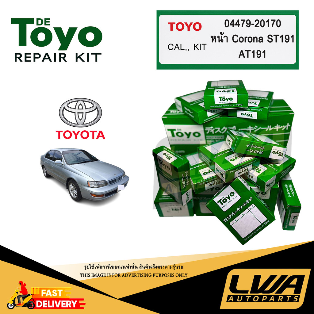 TOYO ชุดซ่อม ยางดิสเบรค แท้ญี่ปุ่น หน้า TOYOTA CORONA ST191,AT191 (04479-20170) 1ชุดใช้ได้ 2ล้อ