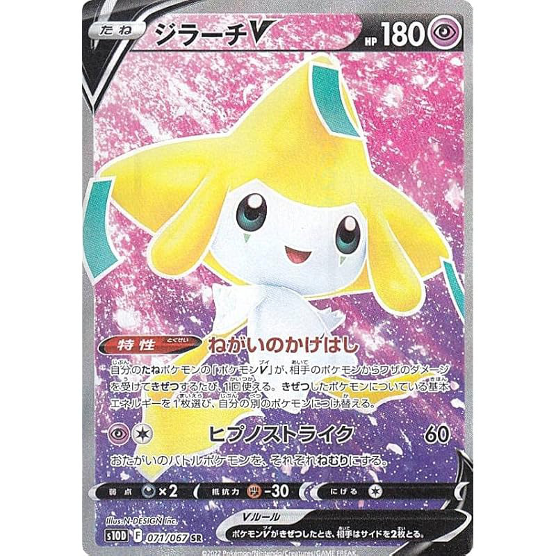 Pokémon Card Game S10D 071/067 Jirachi V Psychic (SR Super Rare) Expansion Pack Time Gazer