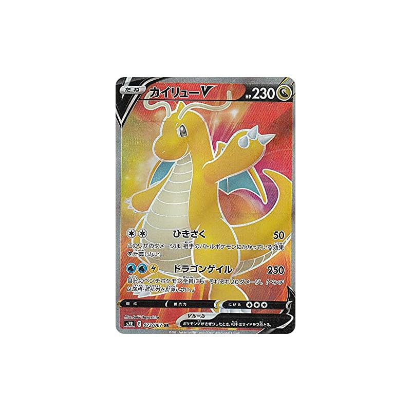 Pokémon Card Game S7R 073/067 Dragonite V (SR Super Rare) Expansion Pack: Sky Stream