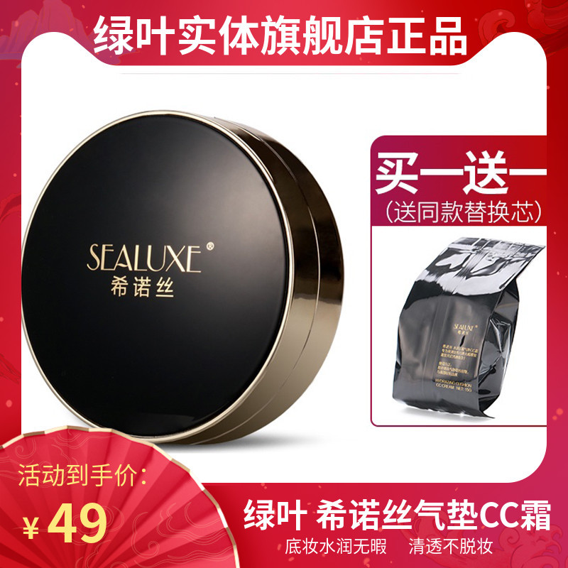 พัพแต่งหน้า แป้งพัฟ Green Leaf Love Life Sinos Moisturizing Flawless Cushion CC ครีมคอนซีลเลอร์ Mois