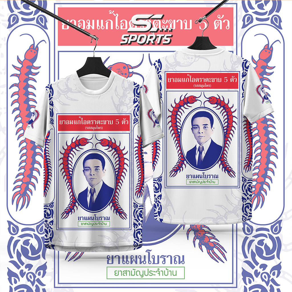 เสื้อสเวตเตอร์ลายทางพร้อมพิมพ์ลายตะขาบ สไตล์.SC Sports