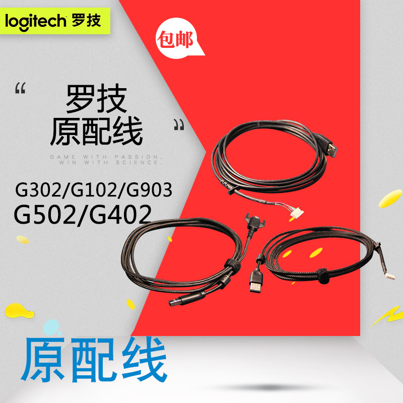 Logitech สายเดิม G502 G903G402G302G102gpw เมาส์สายชาร์จสายถักสาย USB อุปกรณ์เสริม