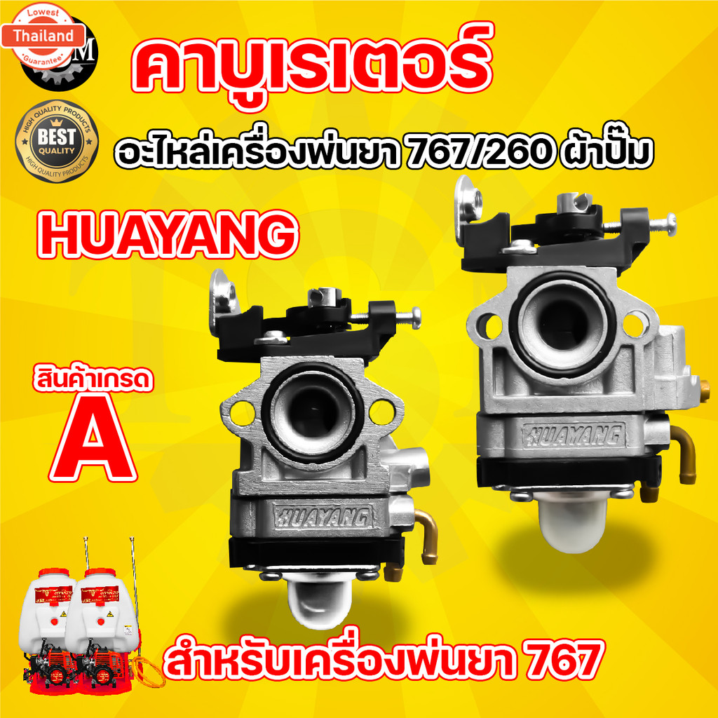 คาร์ูเรเตอร์ รุ่น 767 767/260 BIGDINT / TOKIDA ผ้าปั๊ม ,คาร์ูผ้าปั๊ม อะไหล่เครื่องพ่นยา คาร์ู ผ้าปั๊