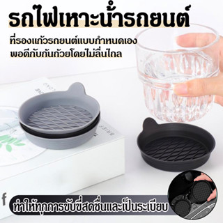 ซิลิโคนรอบลื่นผู้ถือถ้วยน้ำรถ Universal Car เสื่อสร้างสรรค์ถ…