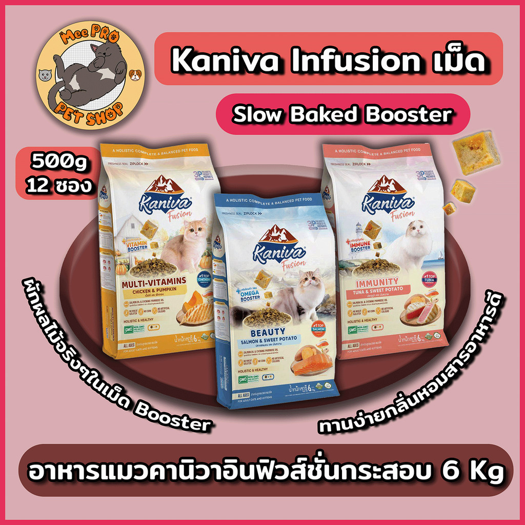 Kaniva Fusion คานิวา อินฟิวส์ชั่นขนาด 6 Kg อาหารเม็ดรูปแบบใหม่พร้อม Slow baked Booster และผักผลไม้