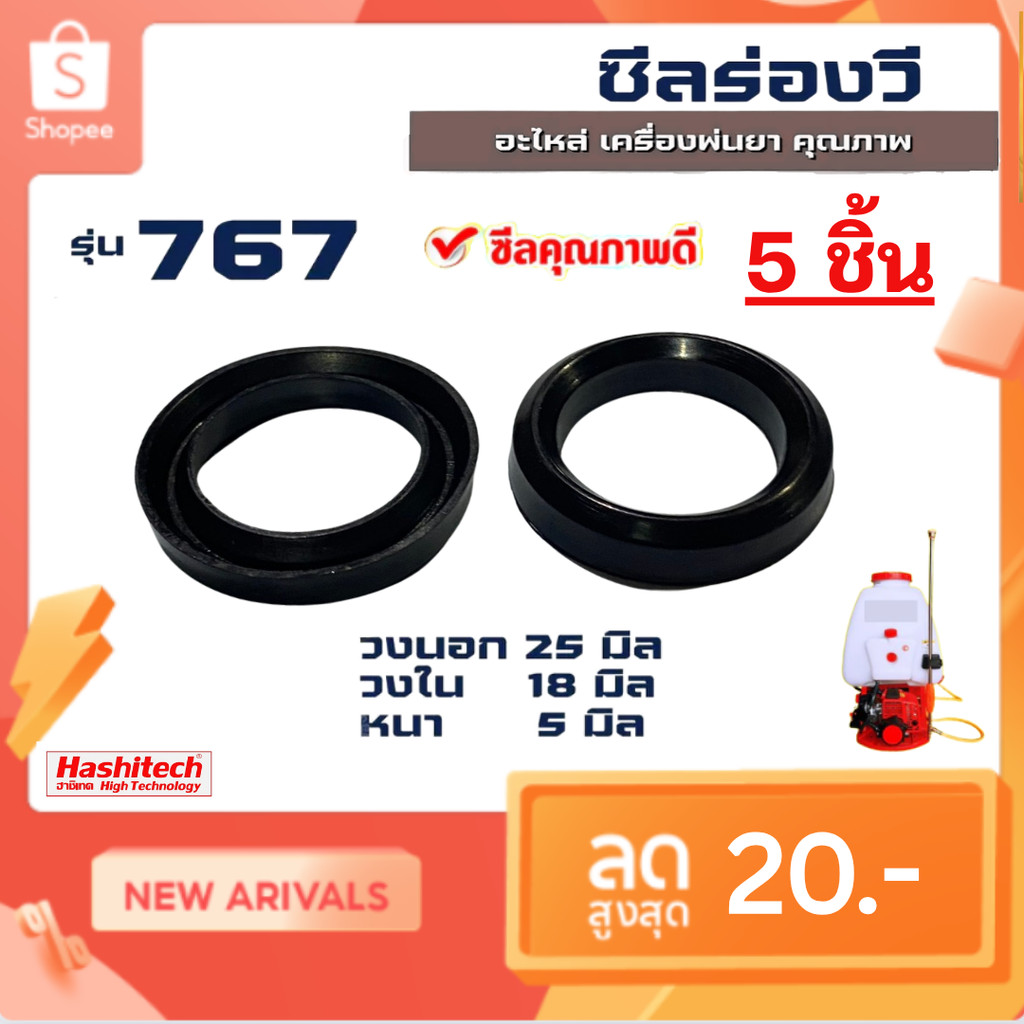 แพ็ค 5 ชิ้น ซิลด์ตัว V ตัวV ชุดซีลตัววี ยางV ซีลร่องวี ปั๊มพ่นยาสามสูบ