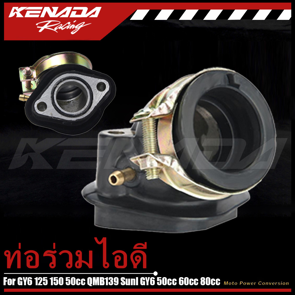 บูทท่อร่วมไอดี สําหรับเครื่องยนต์ GY6 125CC 150CC